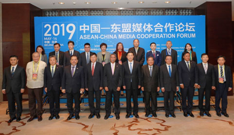 2019 ASEAN-China Media Cooperation Forum Held in Beijing