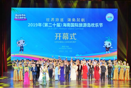 ACC Secretary-General Chen Dehai Attended the Opening Ceremony of the 2019（20th）Hainan Island Carnival