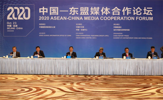 2020 ASEAN-China Media Cooperation Forum Held in Beijing