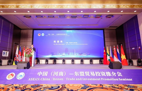 ASEAN-China (Henan) Trade and Investment Promotion Seminar Successfully Held 