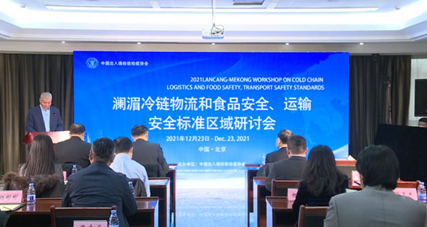 ACC Representative Attended the Lancang-Mekong Workshop on Cold Chain Logistics and Food Safety, Transport Safety Standards