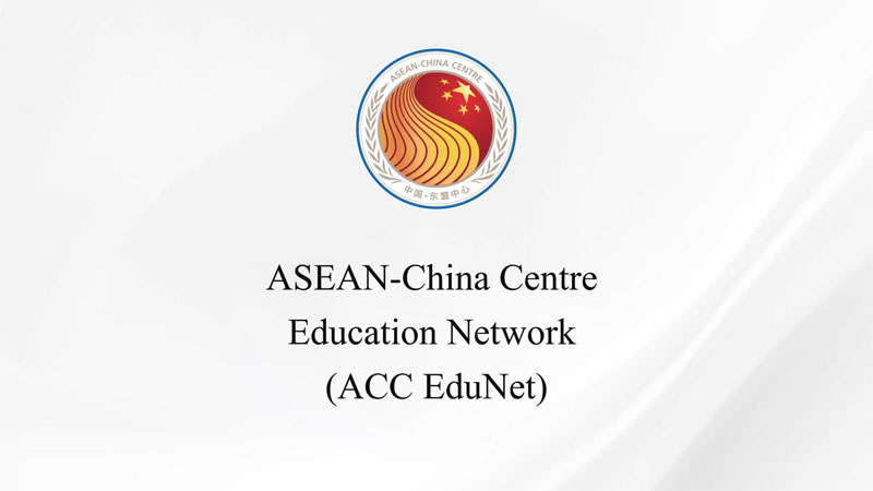 Notice | Application for ASEAN-China Centre Education Network (ACC EduNet) Opens